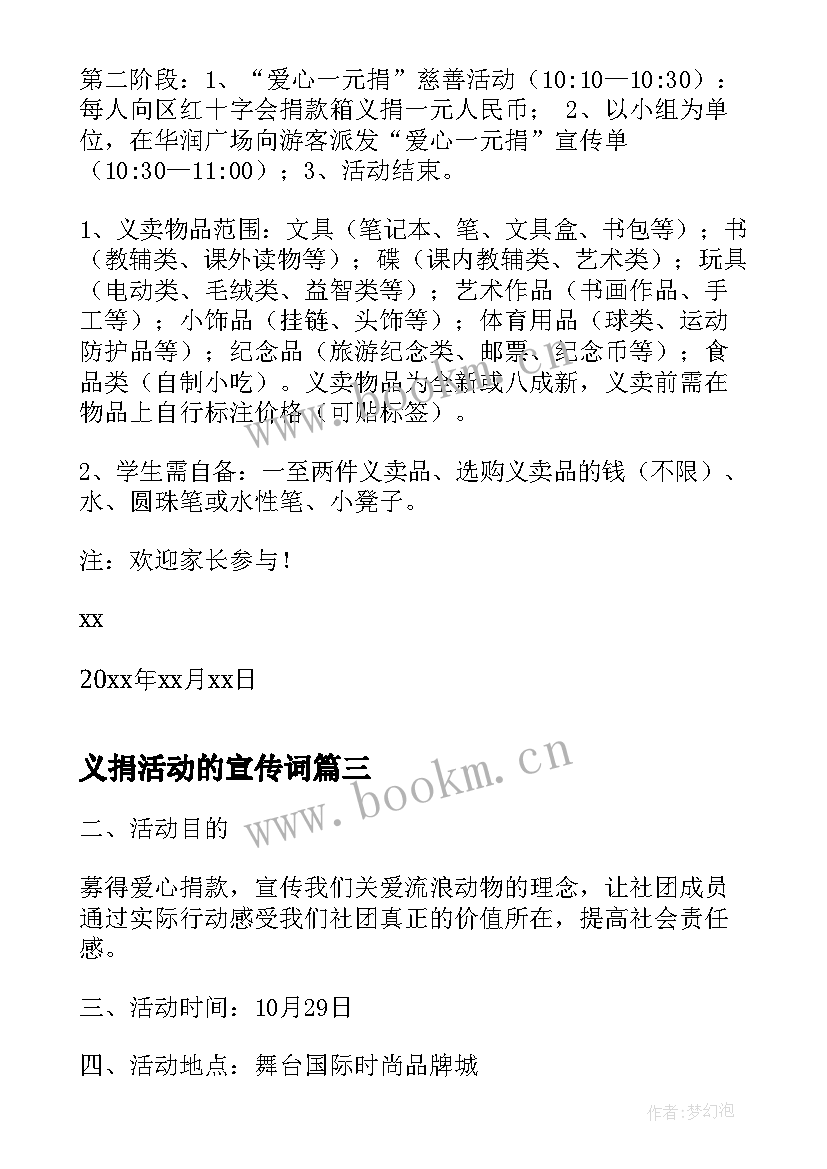 2023年义捐活动的宣传词 感恩节义卖义捐活动策划方案(汇总5篇)