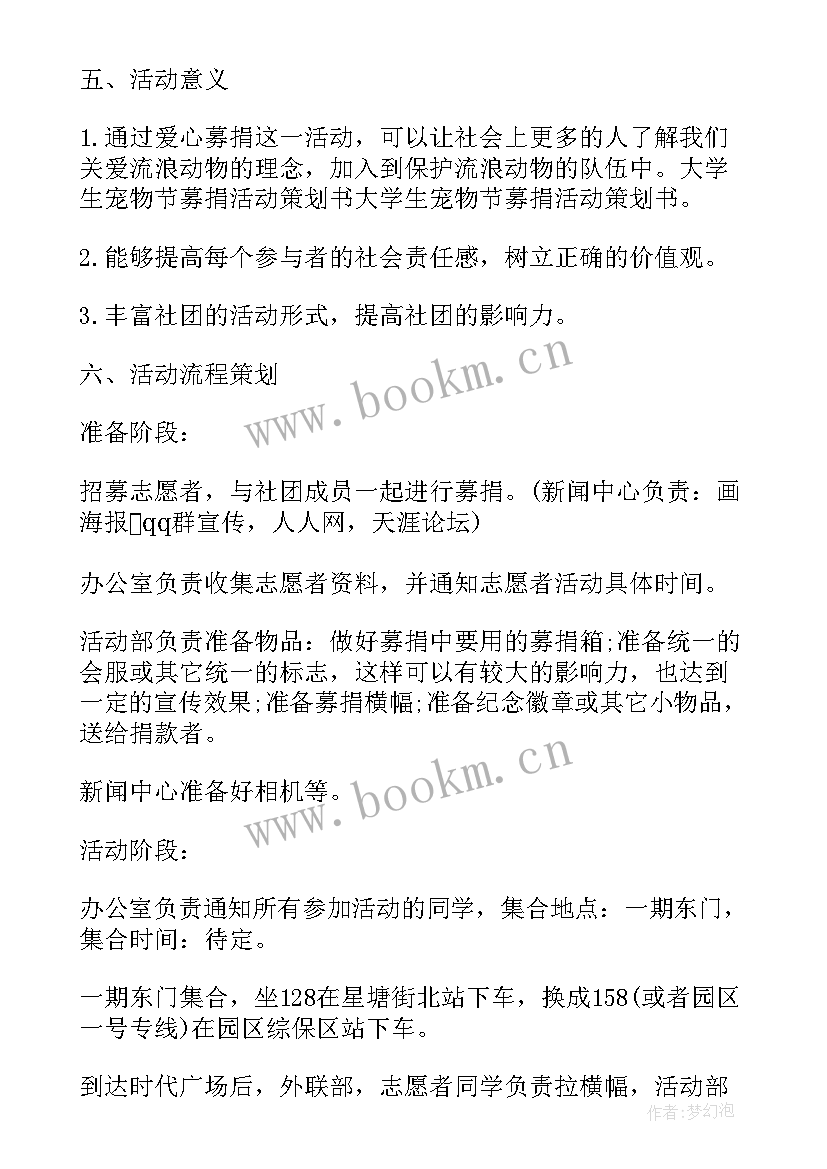 2023年义捐活动的宣传词 感恩节义卖义捐活动策划方案(汇总5篇)