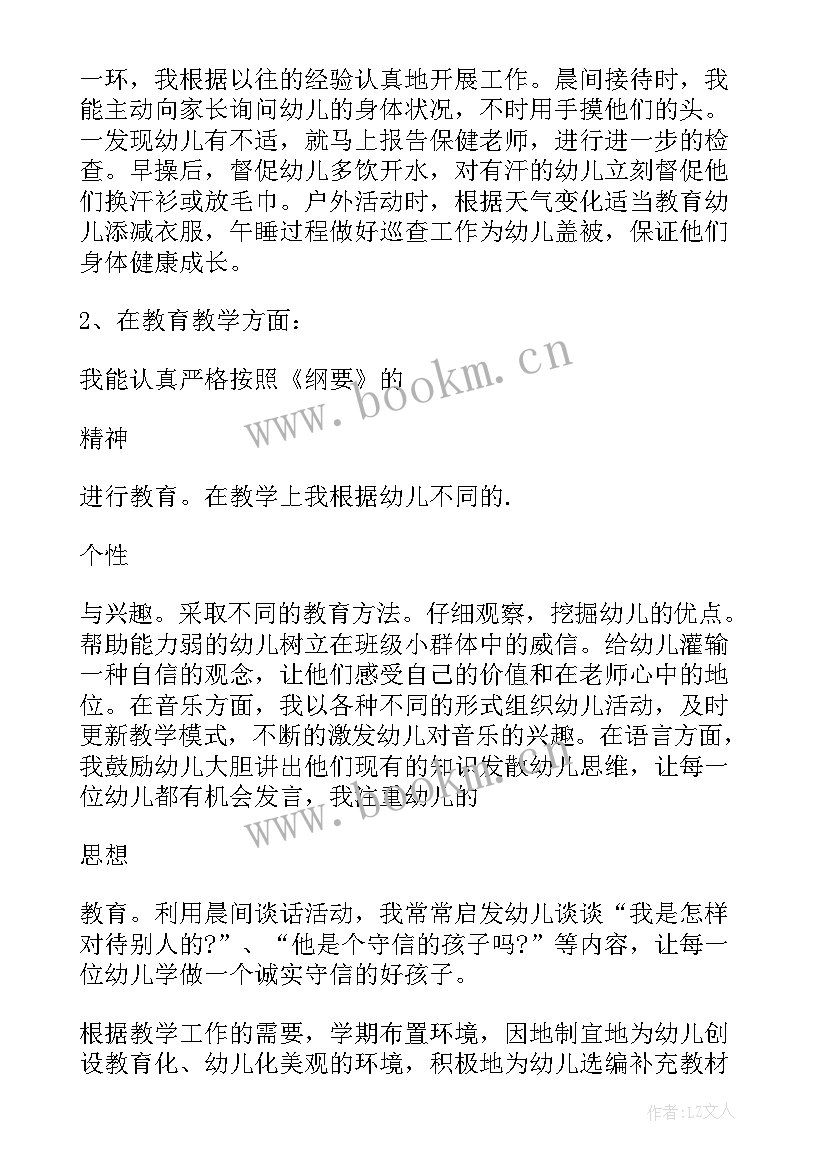 2023年幼儿园教师二级职称述职报告 幼儿园教师职称述职报告(优秀10篇)