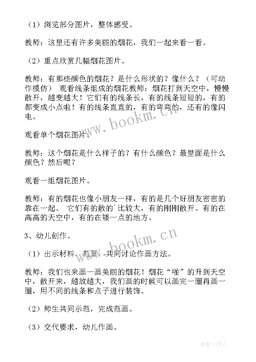 2023年中班游戏活动教案(实用9篇)