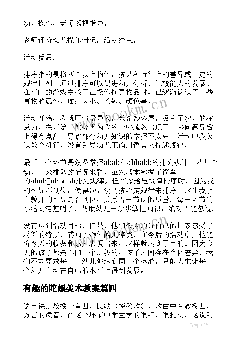 2023年有趣的陀螺美术教案(大全8篇)