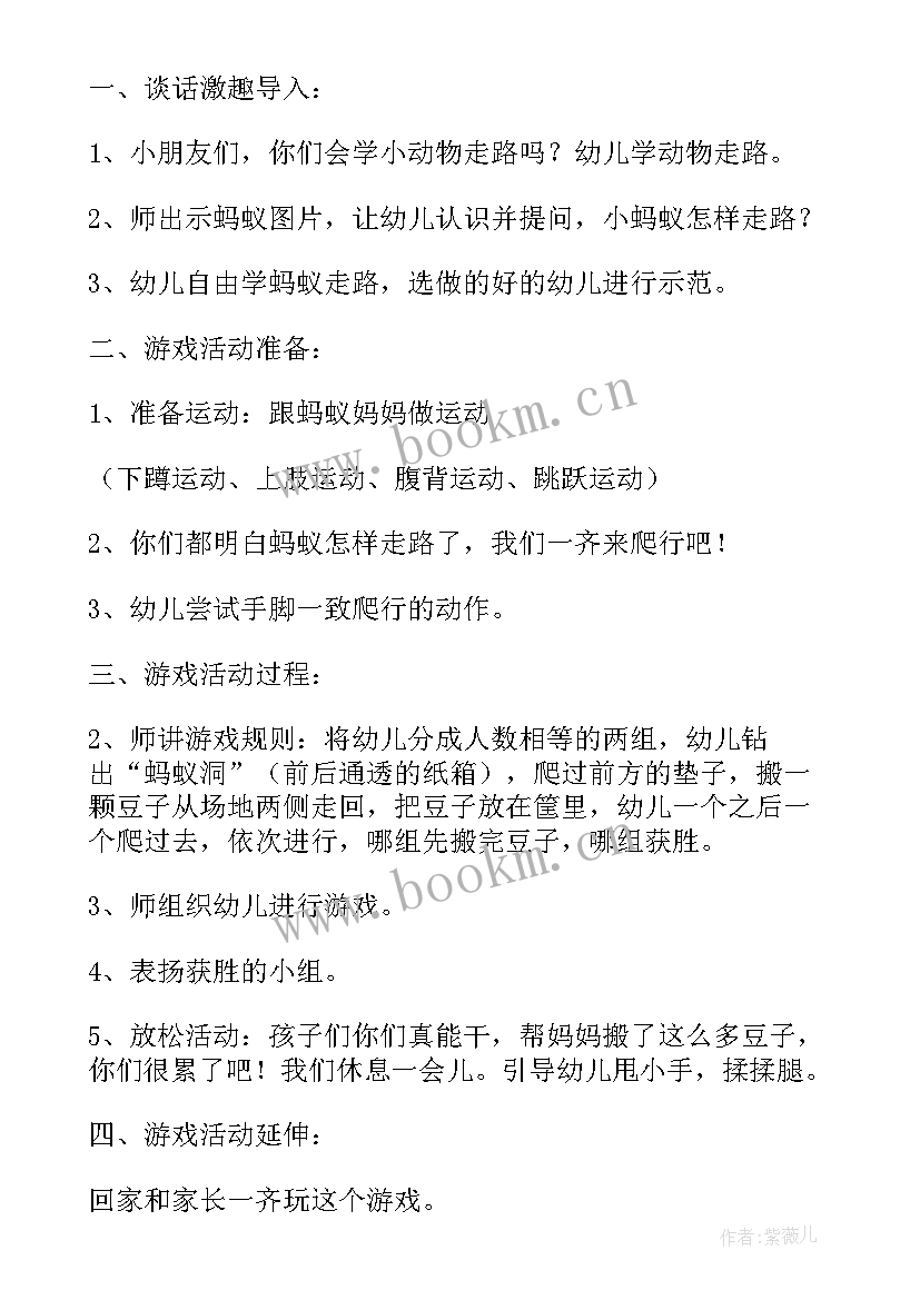 最新幼儿园户外器械活动教案小班 幼儿园户外活动教案(优质7篇)