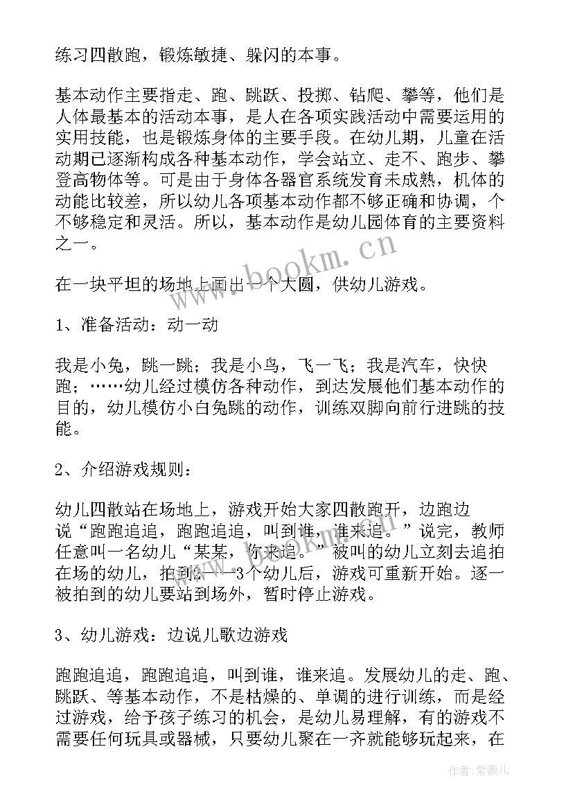 最新幼儿园户外器械活动教案小班 幼儿园户外活动教案(优质7篇)