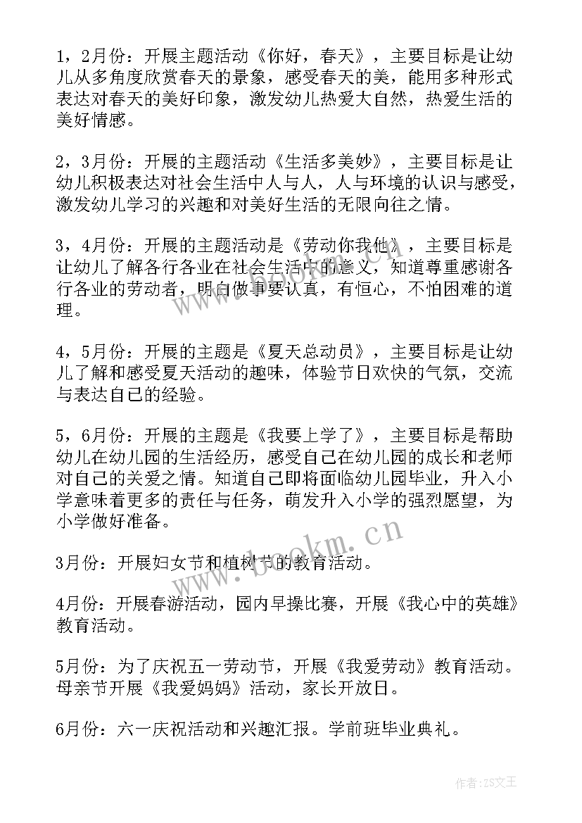 最新大班月班级工作计划(大全5篇)