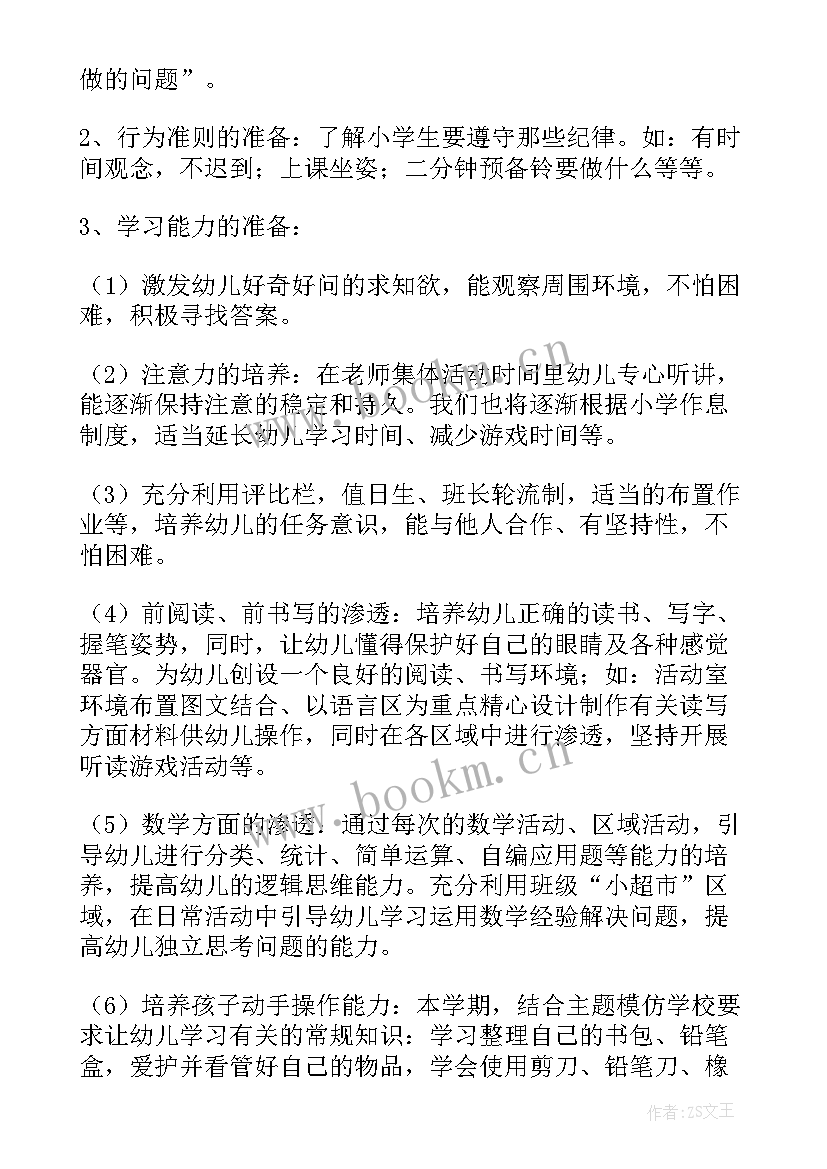 最新大班月班级工作计划(大全5篇)