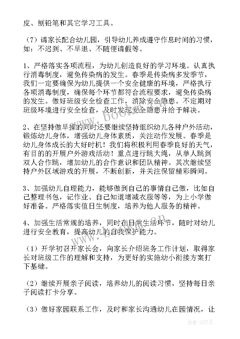 最新大班月班级工作计划(大全5篇)