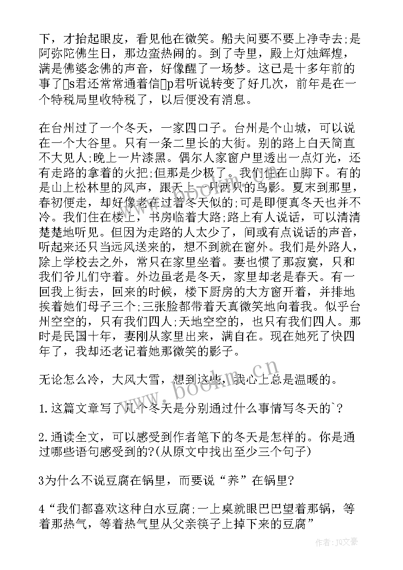 最新冬天朱自清读书笔记 朱自清的散文冬天(通用5篇)