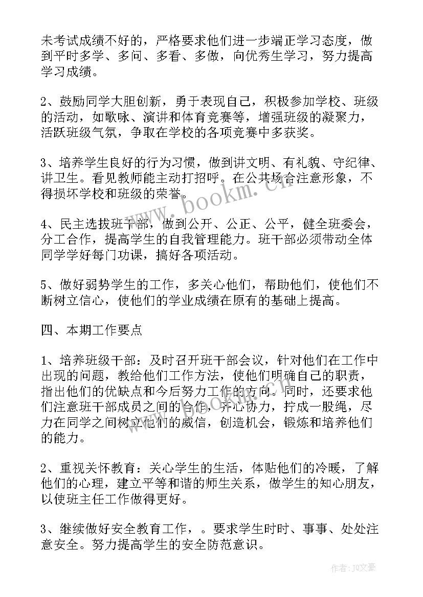 2023年小学班管理计划书(汇总5篇)