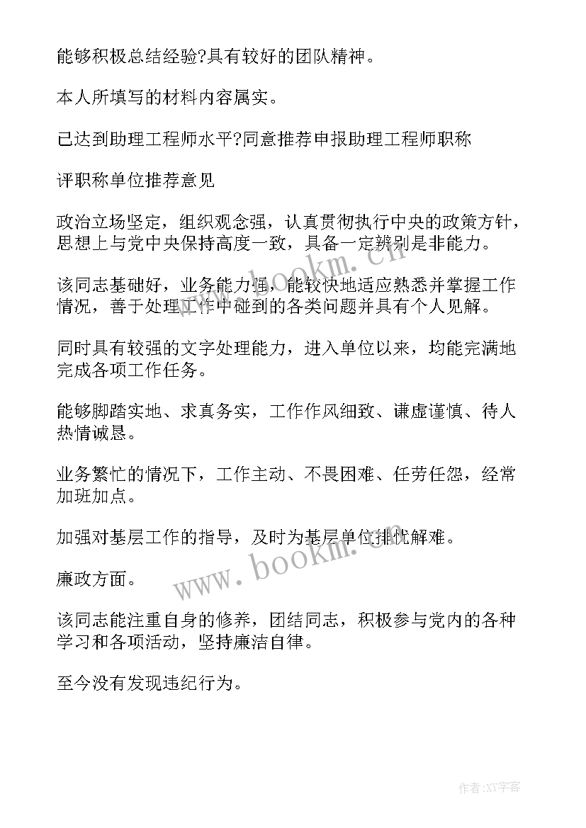 2023年年度及任职期满考核结果考核评语(大全5篇)