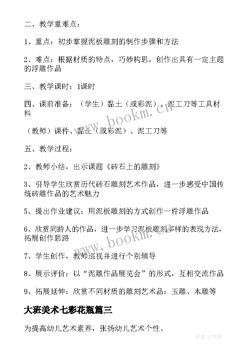 大班美术七彩花瓶 教师节美术活动心得体会(实用9篇)