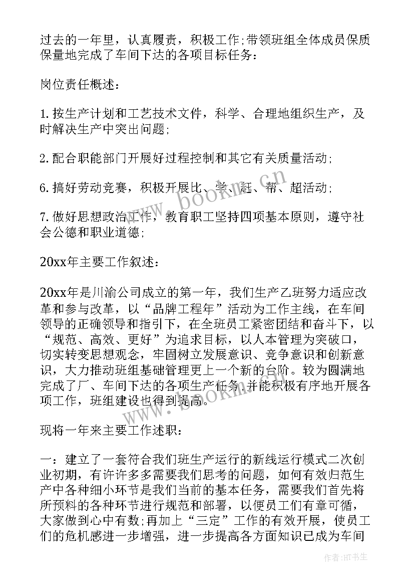 包装车间工作报告 生产车间月度工作总结报告(模板10篇)