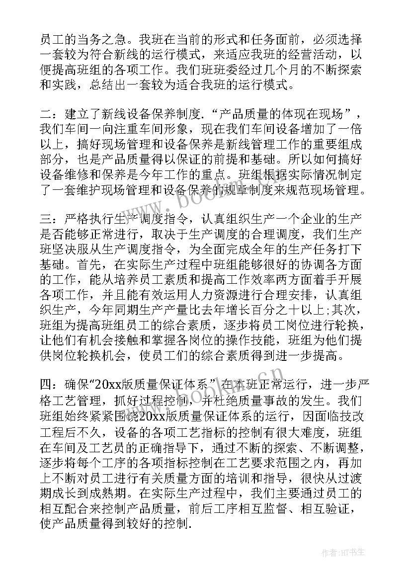 包装车间工作报告 生产车间月度工作总结报告(模板10篇)