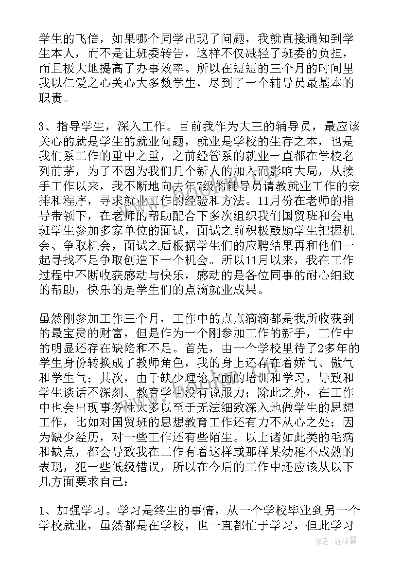 最新辅导员述职报告标题(优质10篇)