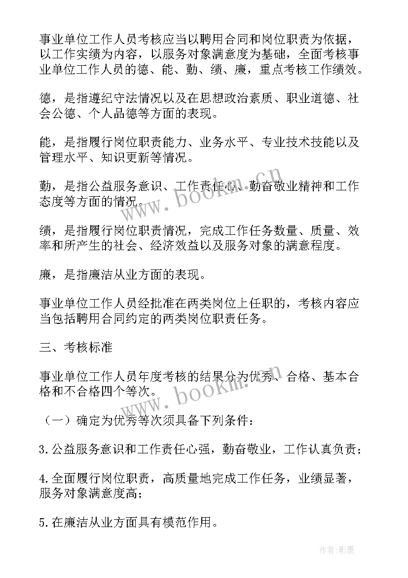 事业单位年度考核表本人述职 事业单位工作人员年度考核(汇总5篇)