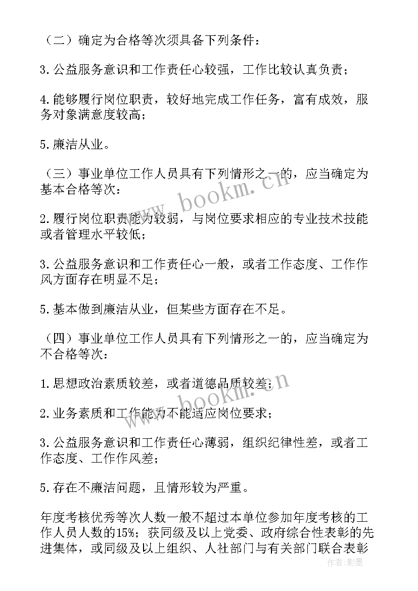 事业单位年度考核表本人述职 事业单位工作人员年度考核(汇总5篇)