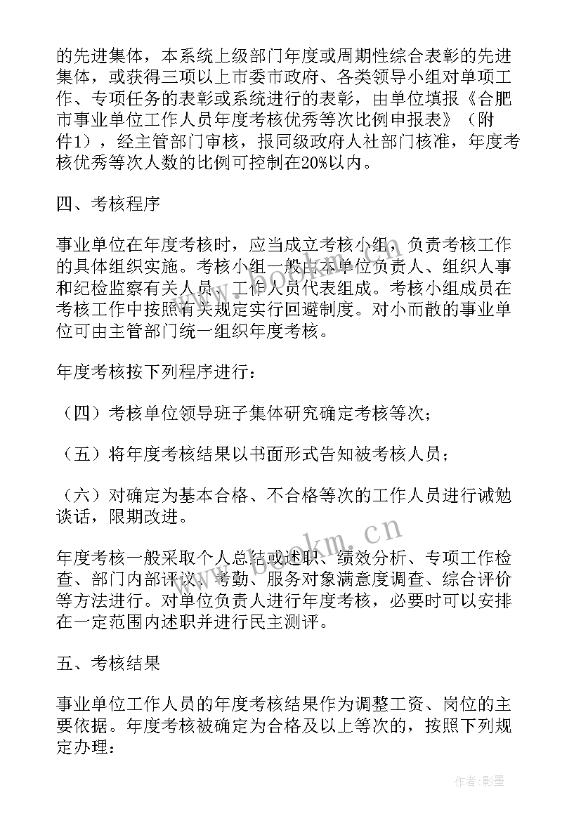 事业单位年度考核表本人述职 事业单位工作人员年度考核(汇总5篇)