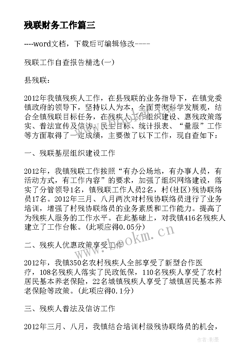 2023年残联财务工作 残联财务心得体会(精选5篇)