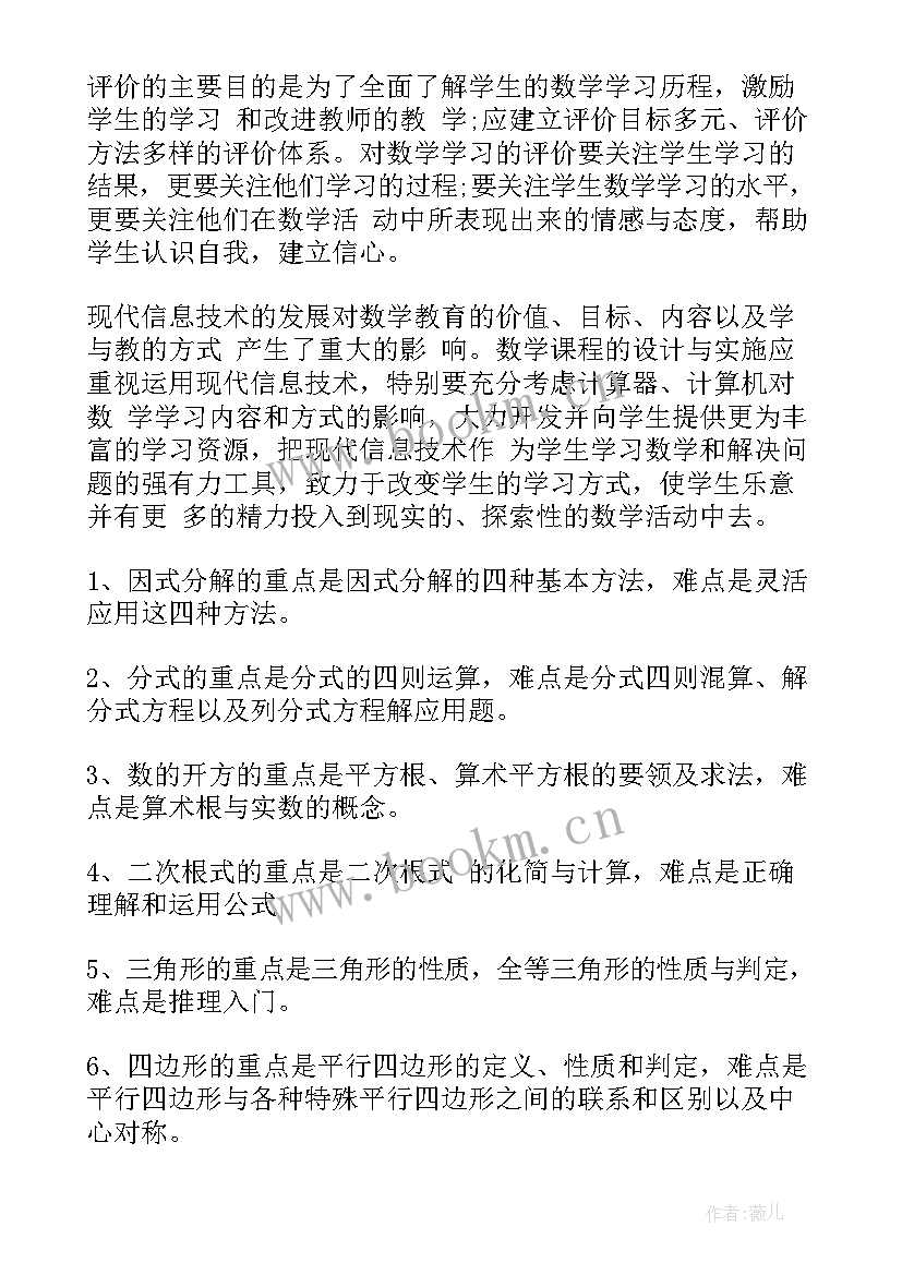 最新八年级数学人教版电子课本 人教版八年级数学教学计划(优质5篇)