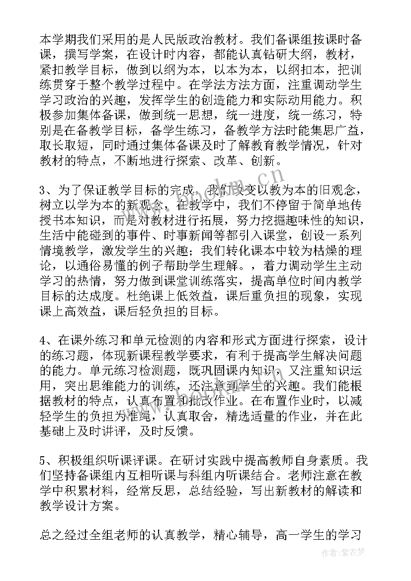 最新高一政治第二学期工作总结 高一政治教师下学期工作总结(优质5篇)