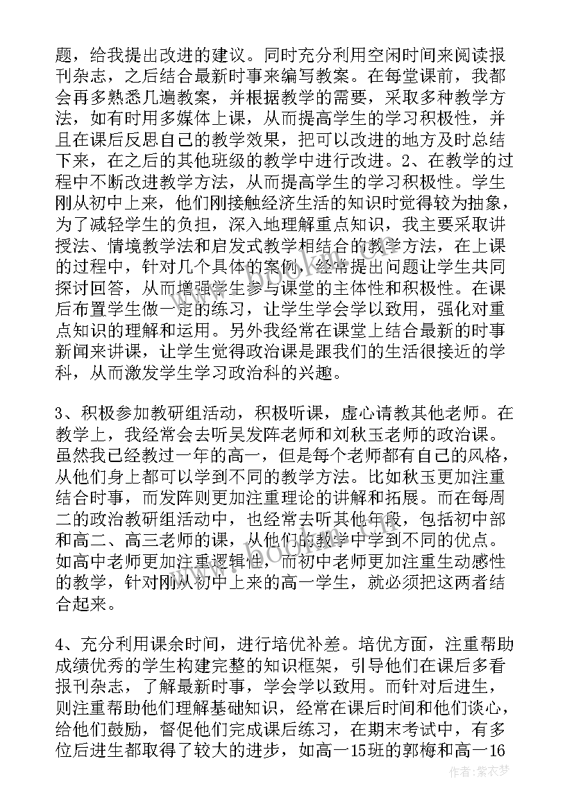 最新高一政治第二学期工作总结 高一政治教师下学期工作总结(优质5篇)