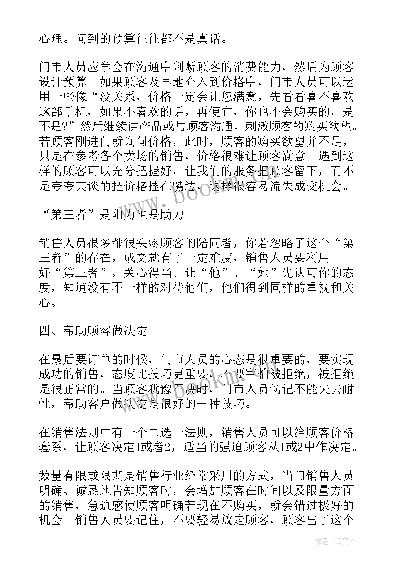 最新家装业务培训心得(实用7篇)