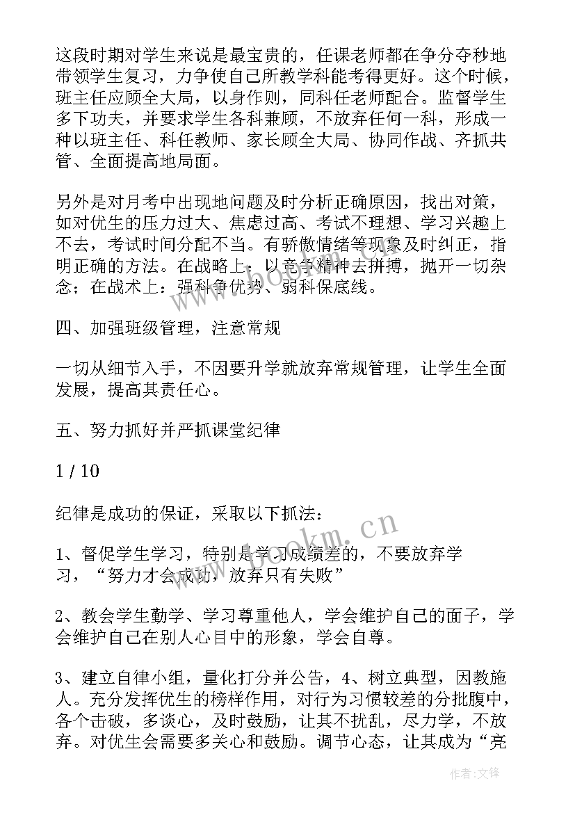 最新九年级下学期年级组长工作总结(模板5篇)