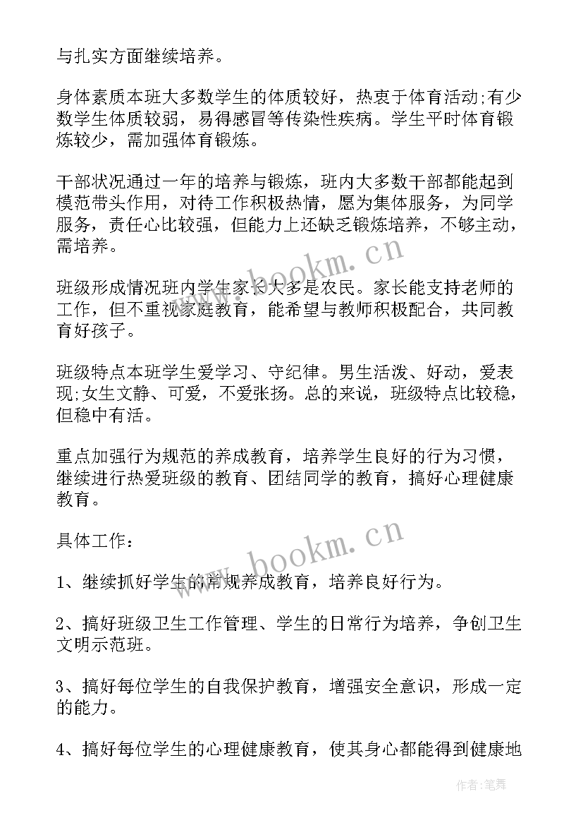 对小学本学期工作的评价 小学新学期工作计划(精选8篇)