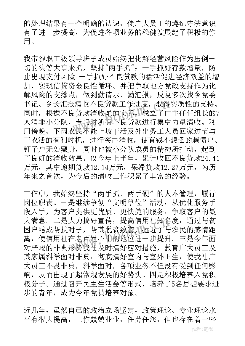 2023年信用社柜员个人总结报告 信用社员工述职报告(优秀5篇)