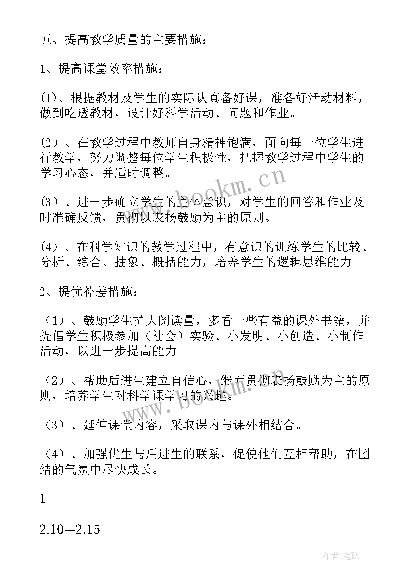 三年级安全教学计划及进度表 三年级安全教学计划(实用9篇)