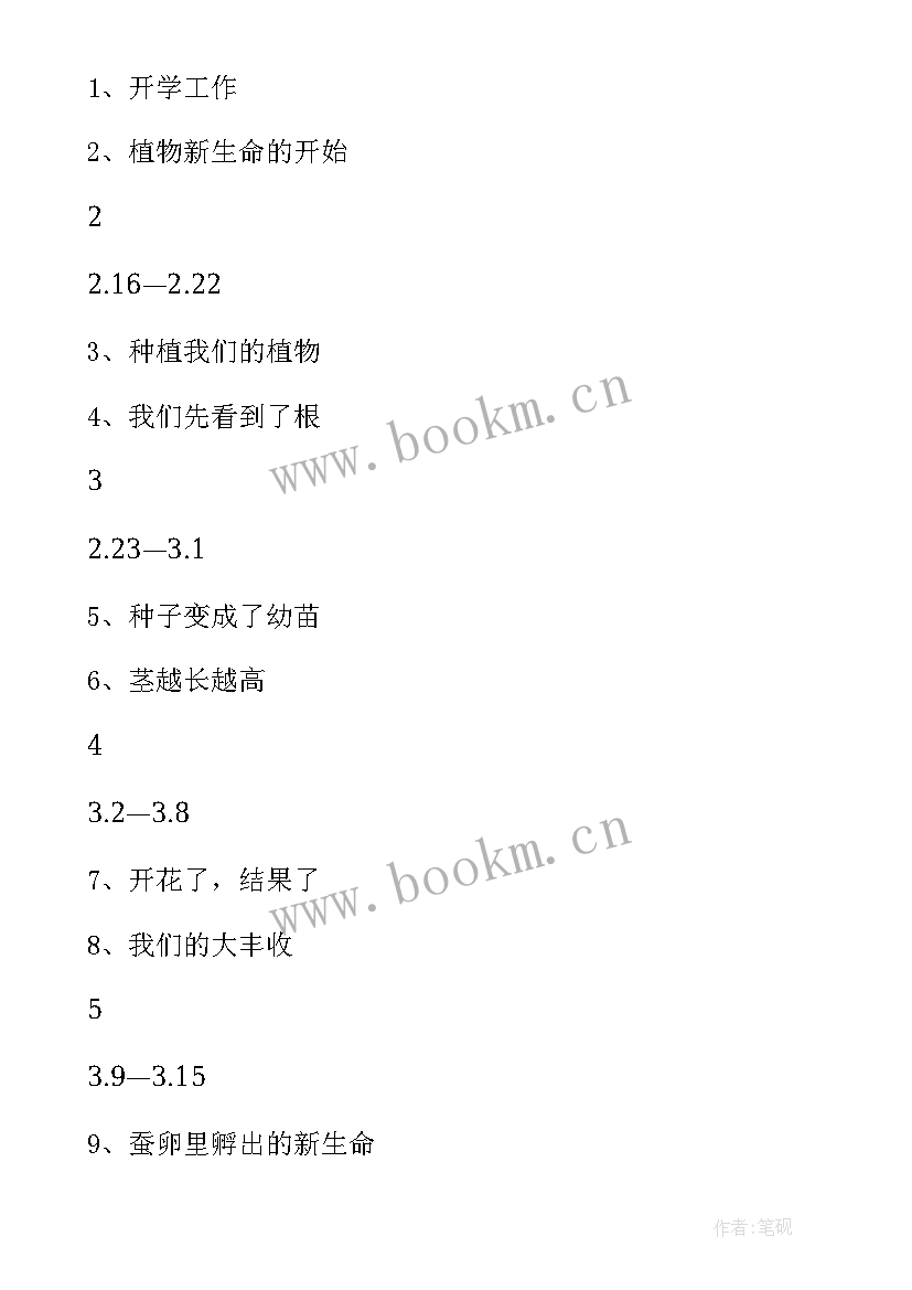 三年级安全教学计划及进度表 三年级安全教学计划(实用9篇)