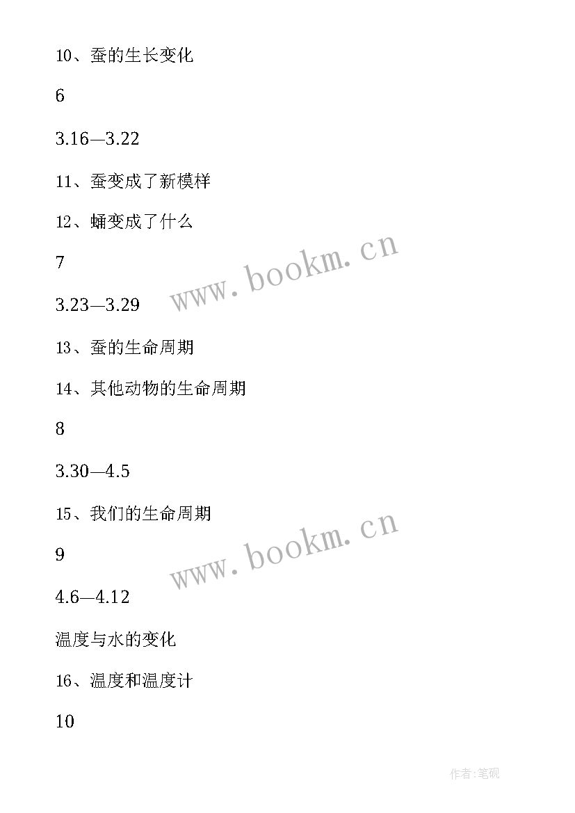 三年级安全教学计划及进度表 三年级安全教学计划(实用9篇)