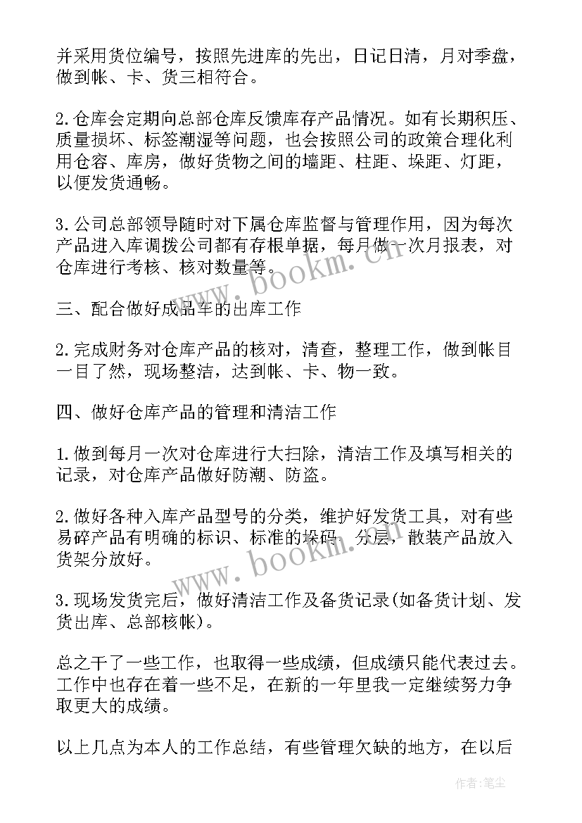 2023年保管员年终工作总结 仓库保管员年终工作总结(优秀5篇)