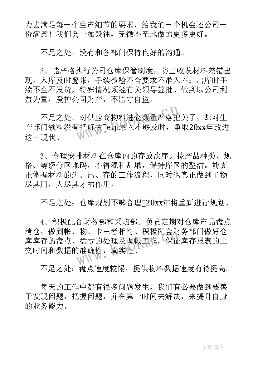 2023年保管员年终工作总结 仓库保管员年终工作总结(优秀5篇)