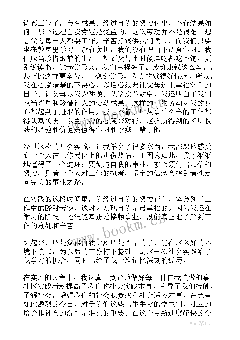 最新学生参加琴行实践报告 学生参加寒假社会实践报告(优质5篇)