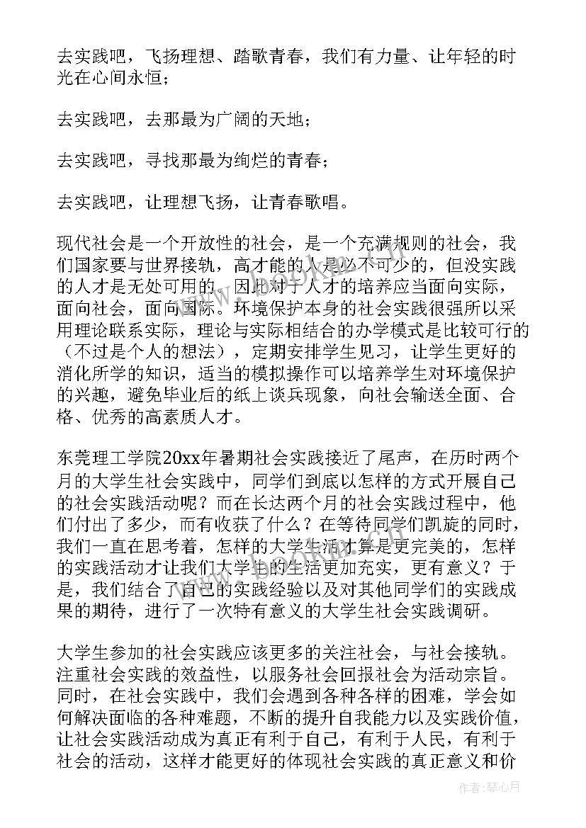 最新学生参加琴行实践报告 学生参加寒假社会实践报告(优质5篇)