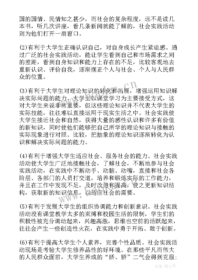 最新学生参加琴行实践报告 学生参加寒假社会实践报告(优质5篇)