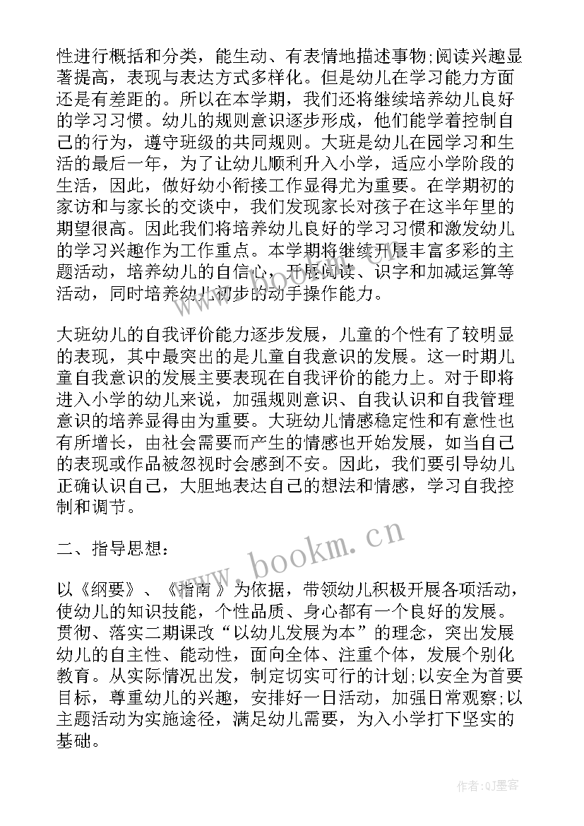 大班教学计划表内容(优秀5篇)