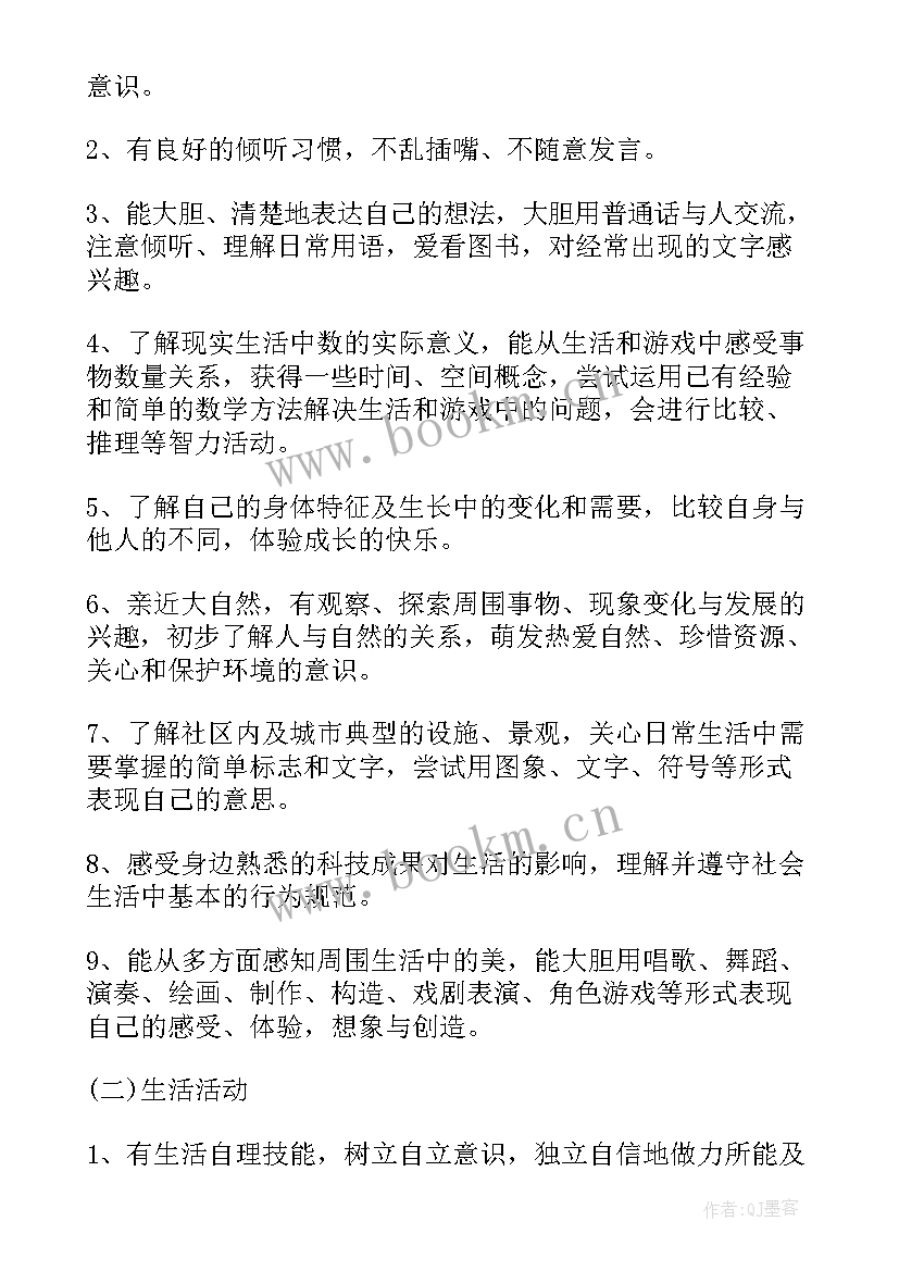 大班教学计划表内容(优秀5篇)