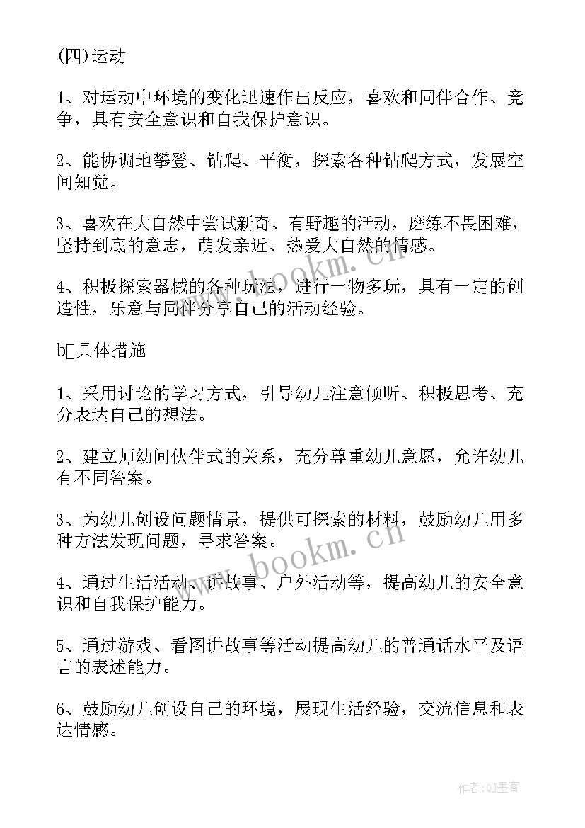 大班教学计划表内容(优秀5篇)