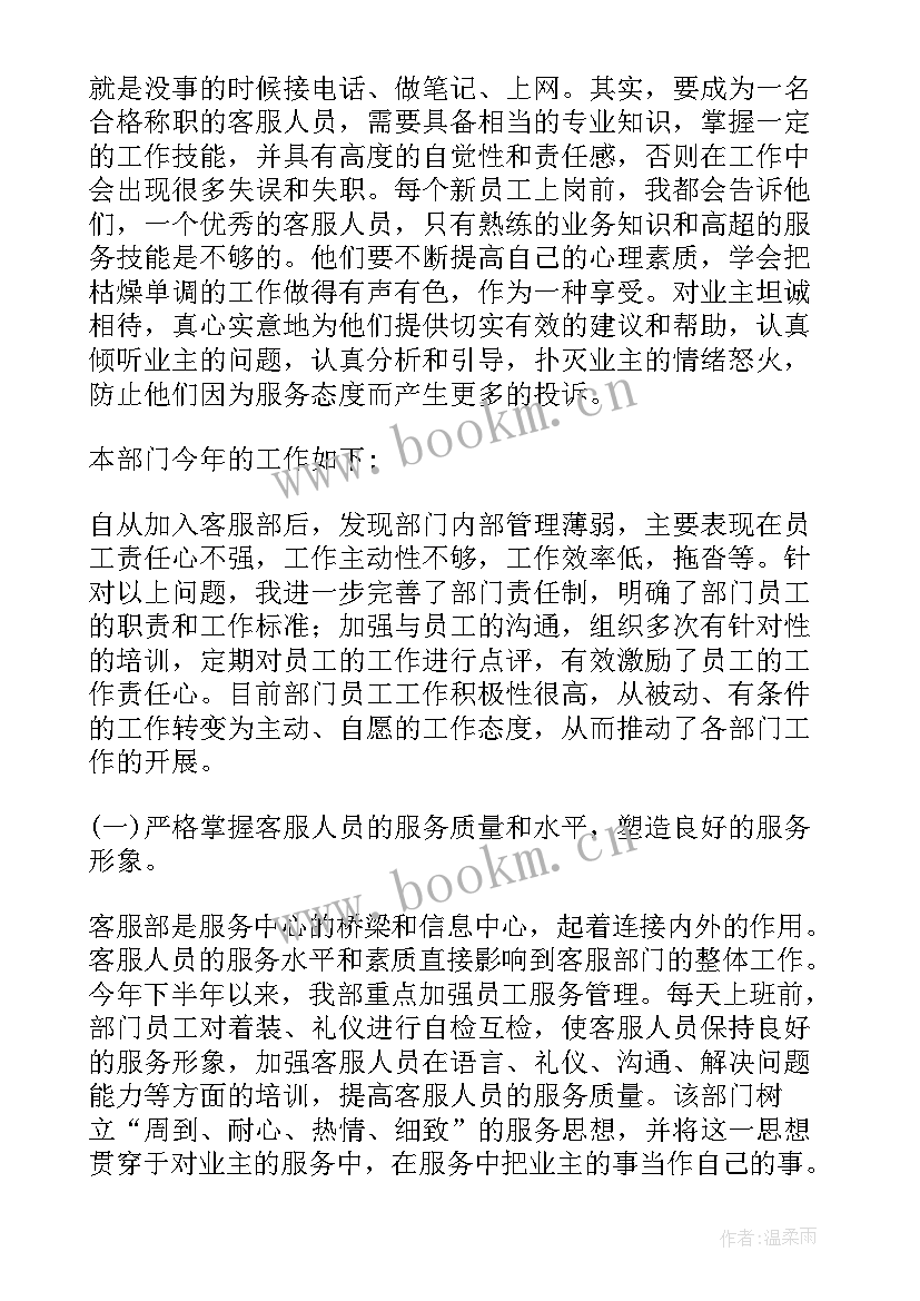 最新物业工作个人总结及工作计划 物业个人工作计划(汇总6篇)