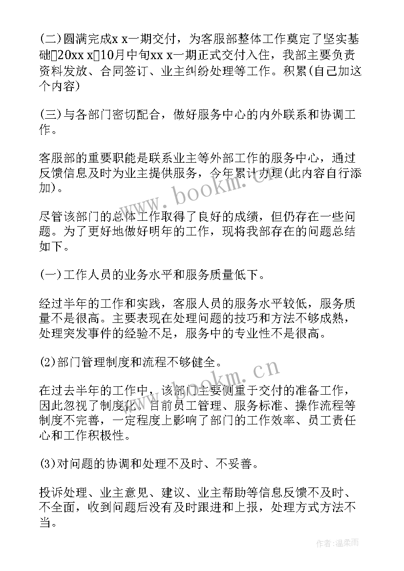 最新物业工作个人总结及工作计划 物业个人工作计划(汇总6篇)