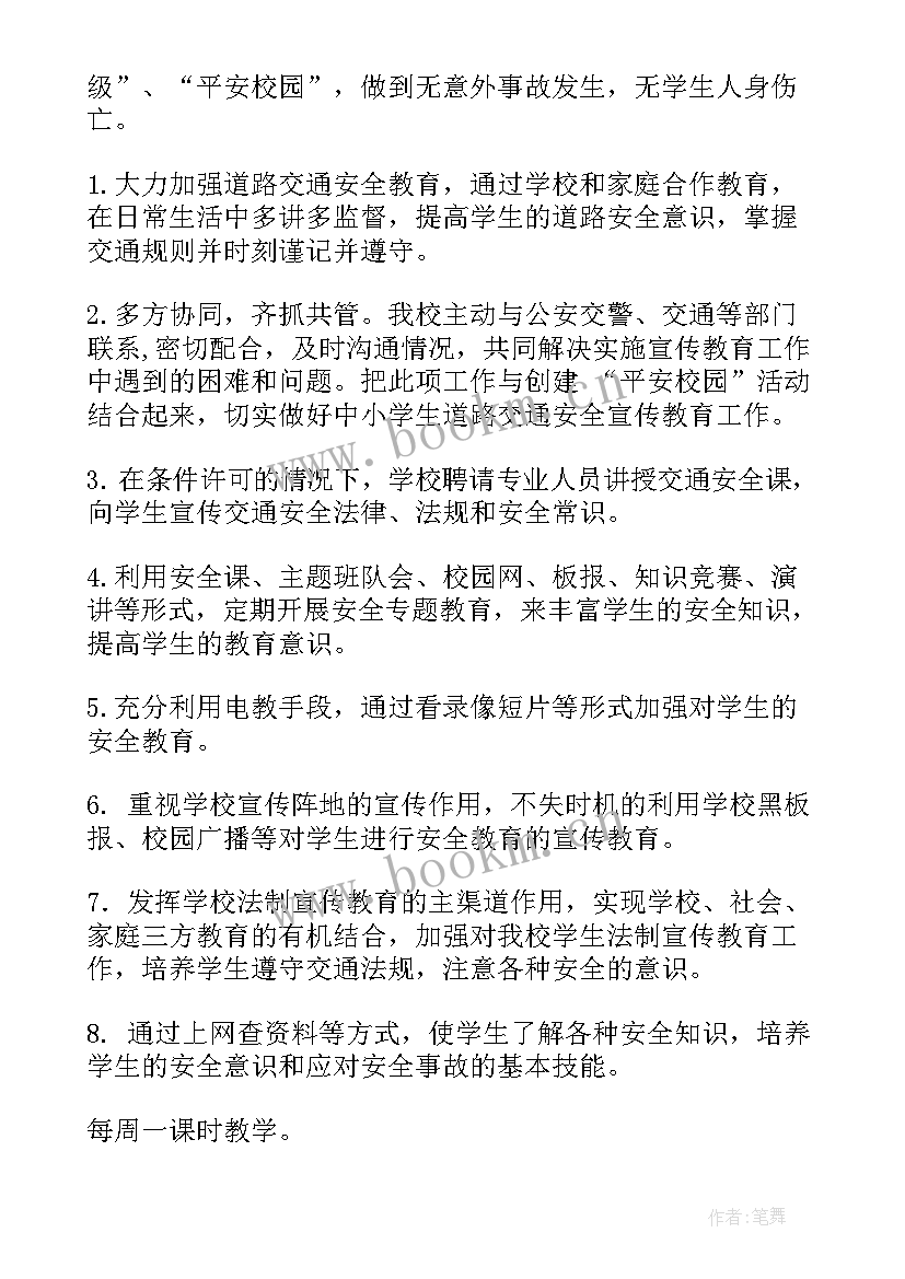 2023年一年级劳动教育教学计划 一年级安全教育教学计划(精选5篇)