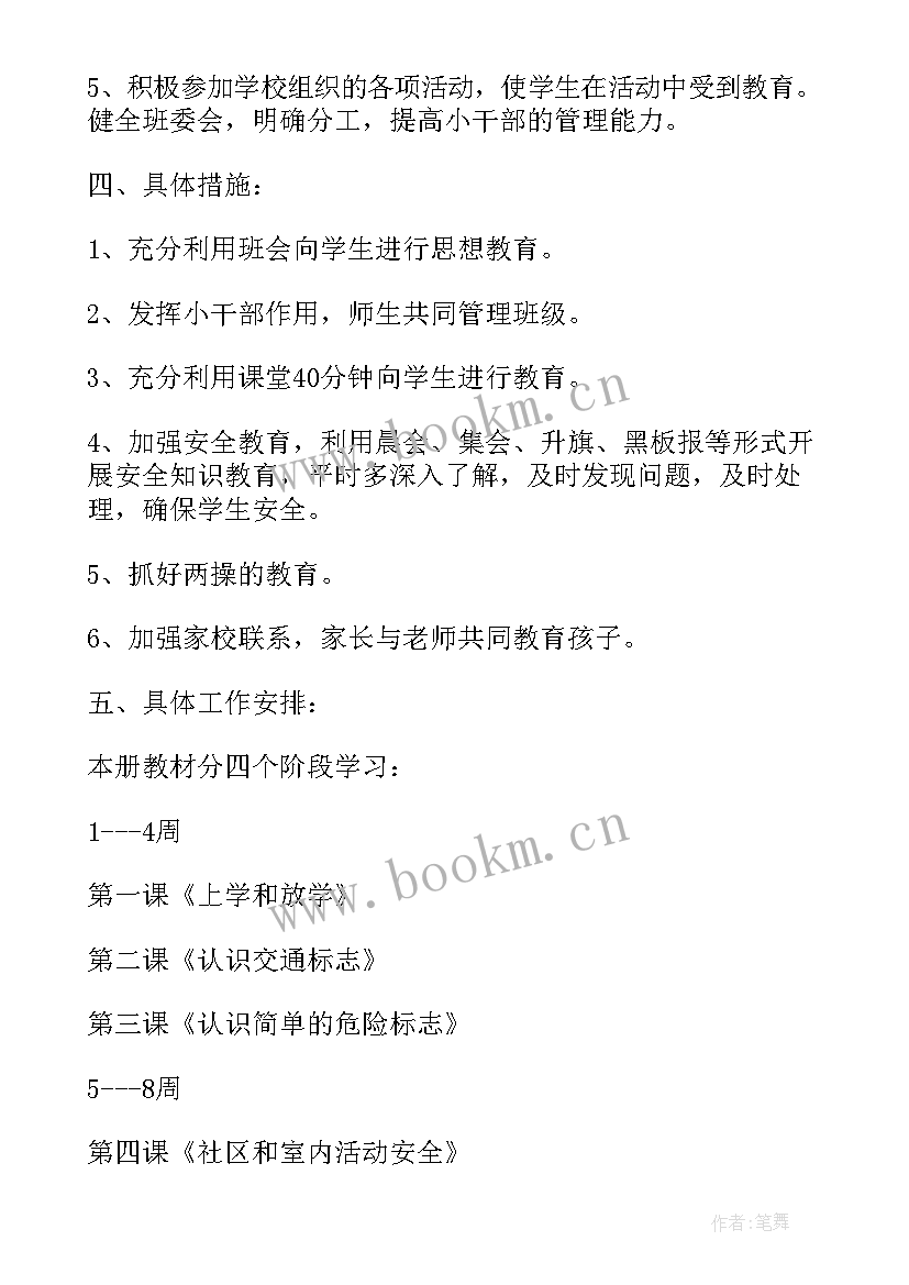 2023年一年级劳动教育教学计划 一年级安全教育教学计划(精选5篇)