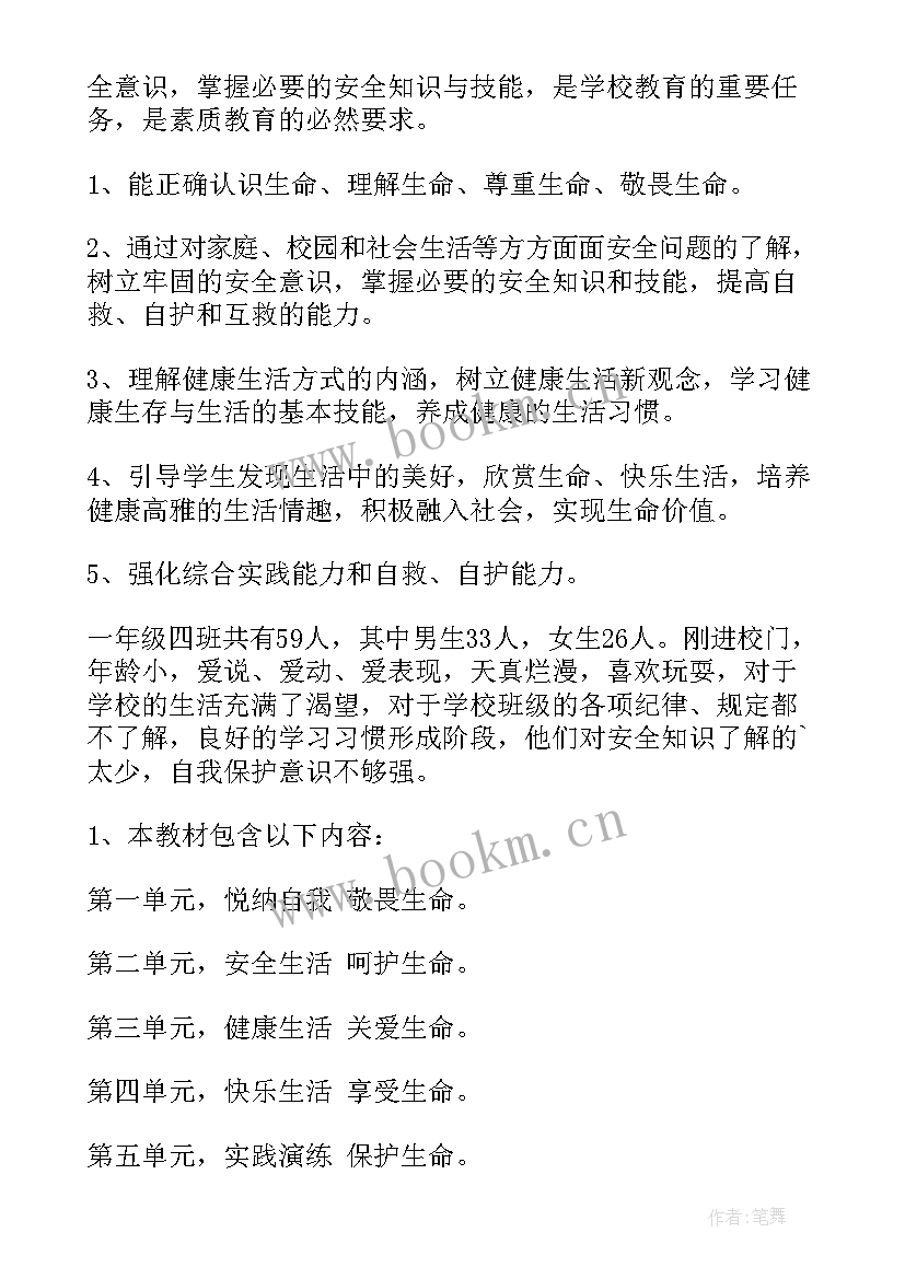 2023年一年级劳动教育教学计划 一年级安全教育教学计划(精选5篇)