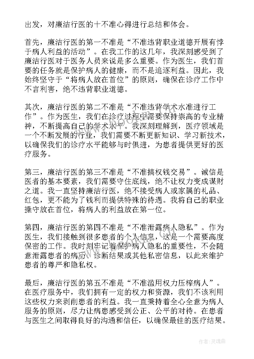 最新医务人员廉洁自律心得体会(汇总5篇)