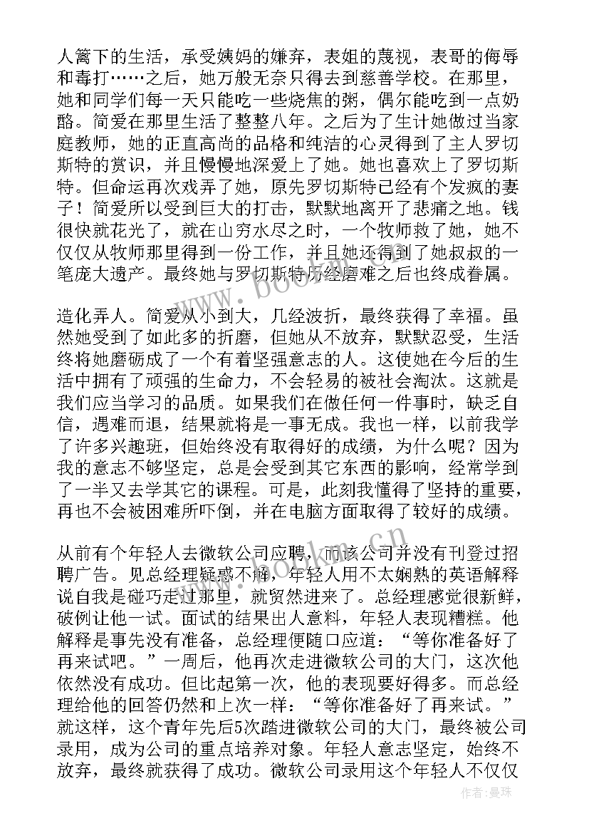 最新简爱四到六章读后感 简爱第六章的读后感(模板5篇)