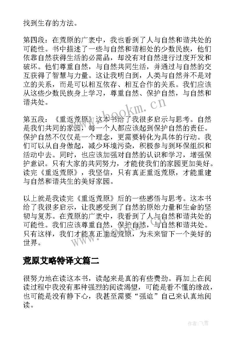 荒原艾略特译文 重返荒原读书心得体会(优秀7篇)