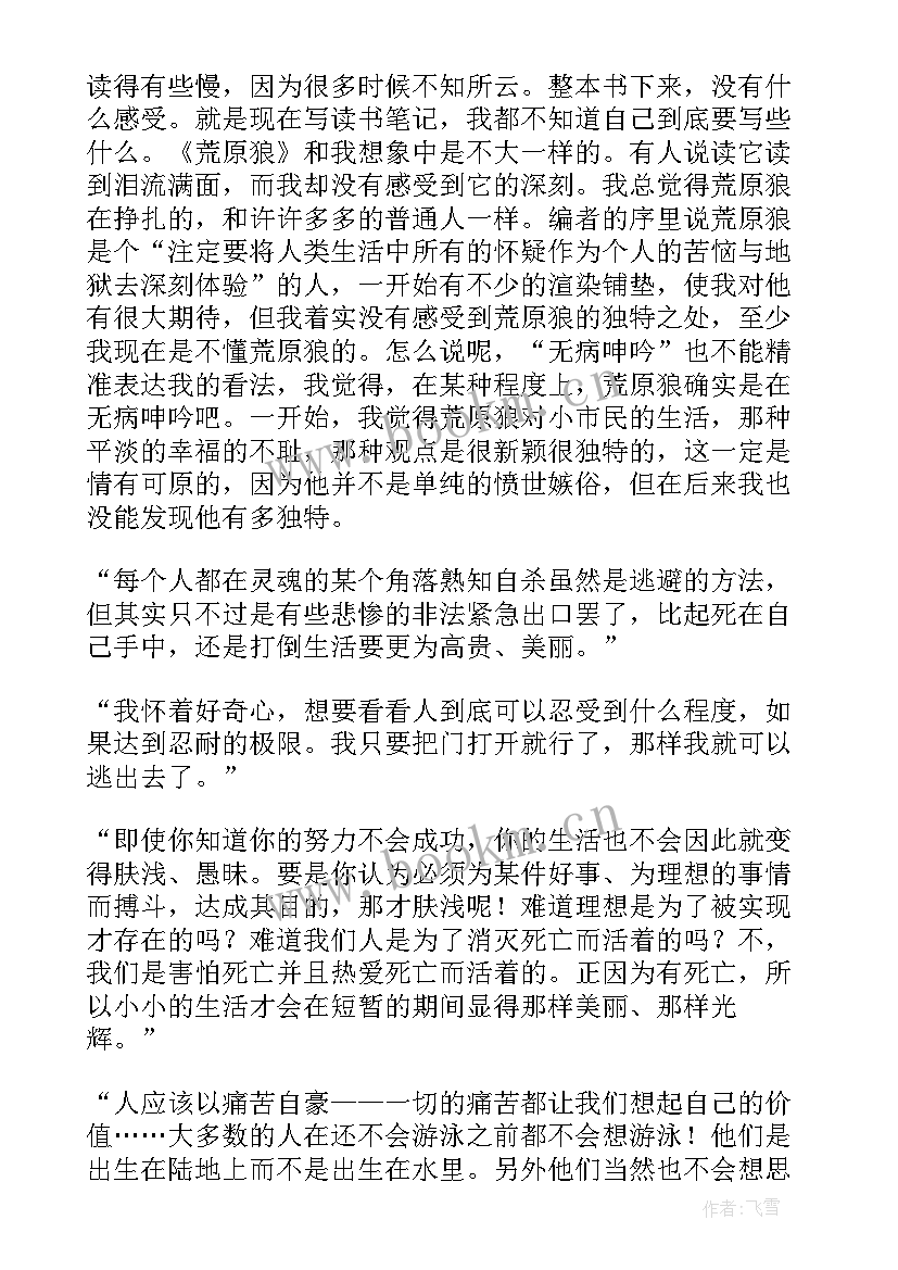 荒原艾略特译文 重返荒原读书心得体会(优秀7篇)