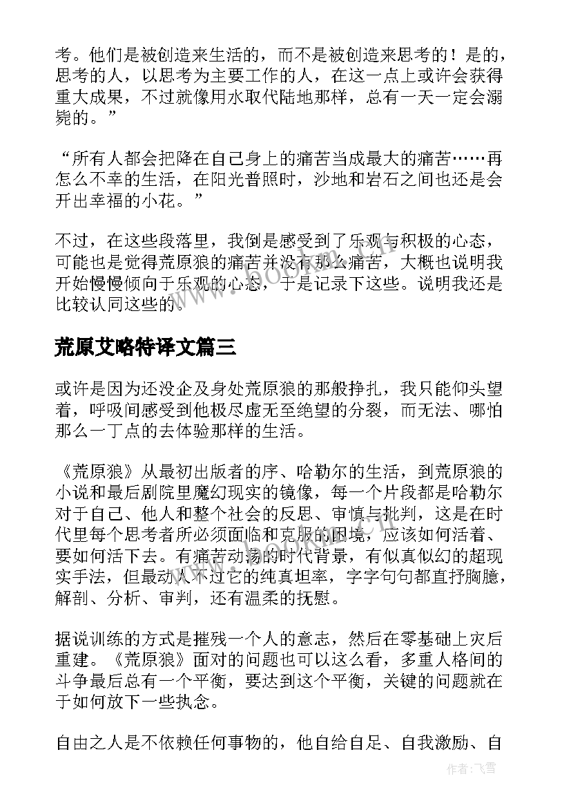 荒原艾略特译文 重返荒原读书心得体会(优秀7篇)