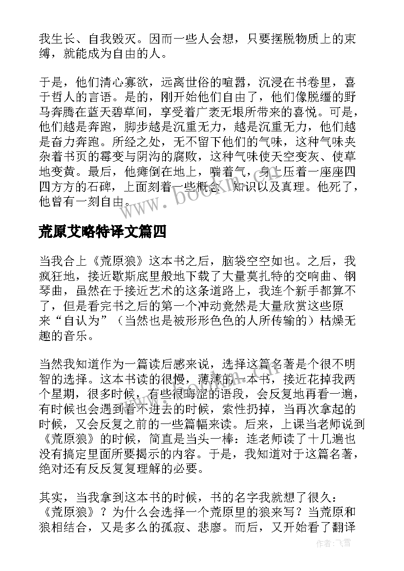 荒原艾略特译文 重返荒原读书心得体会(优秀7篇)